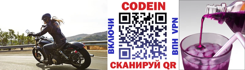 Кодеин напиток Lean (лин)  Петрозаводск 